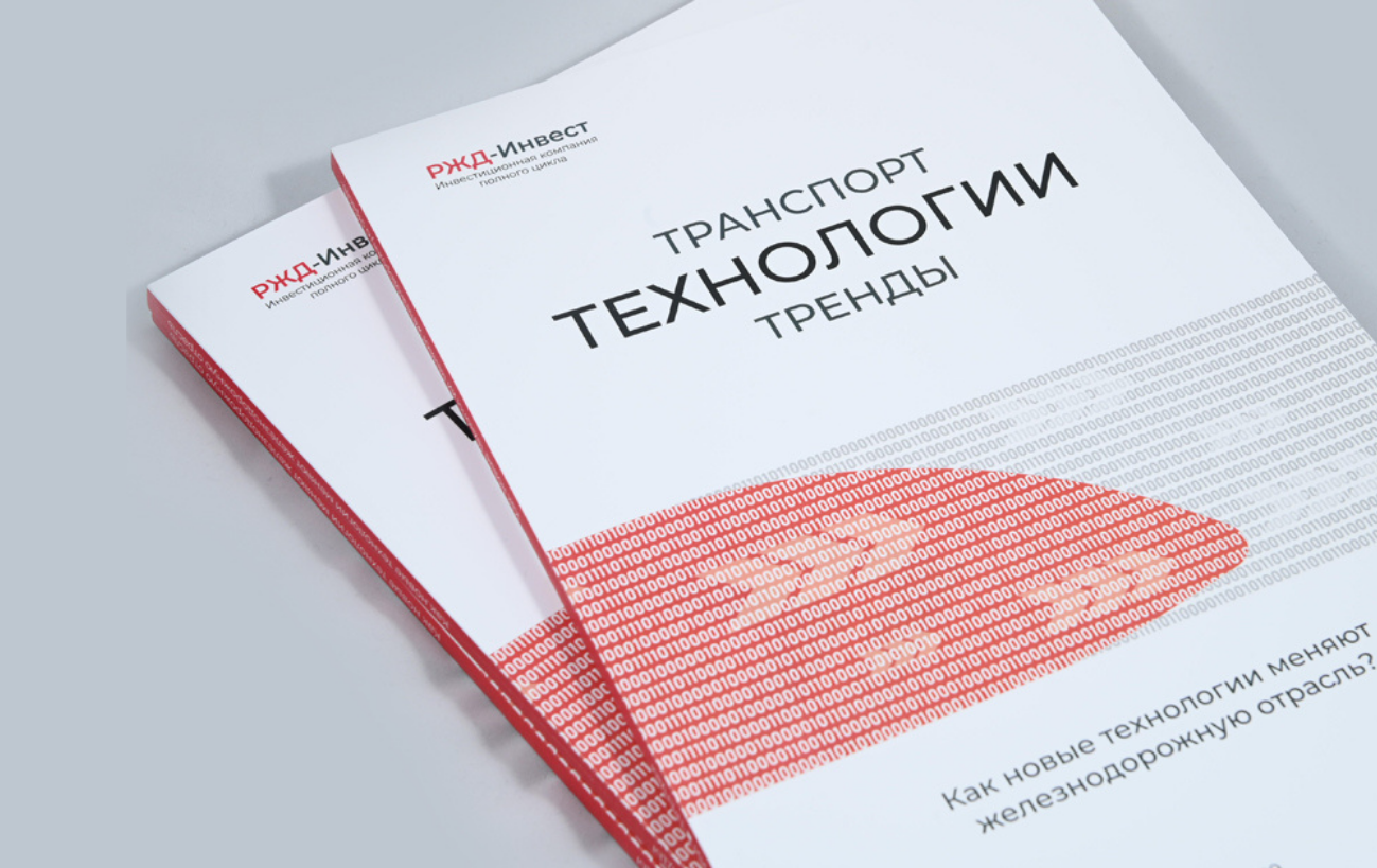 Эксперты из «РЖД-Инвест» подготовили к форуму «PRO//Движение 1520» аналитический обзор «Транспорт. Технологии. Тренды», в котором собрали самые свежие идеи транспортного рынка.